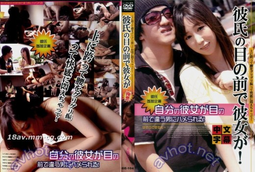 [中字](加勒比)女友在男友面前被幹 PART 8 美優 前編