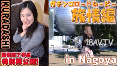 [無碼]gachi1162 最新gachin娘!gachi1162 KURADASHI17