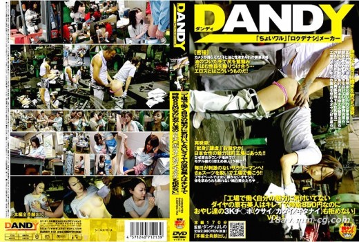 [中字]DANDY-112 (DANDY)時薪850日圓的美女幫工廠大叔又臭又硬又髒的肉棒吹簫