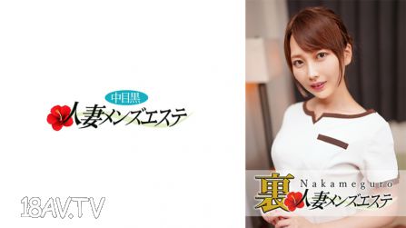 [中字]593NHMSG-020 真正有！中目黑人妻 私密男士美容院可穗