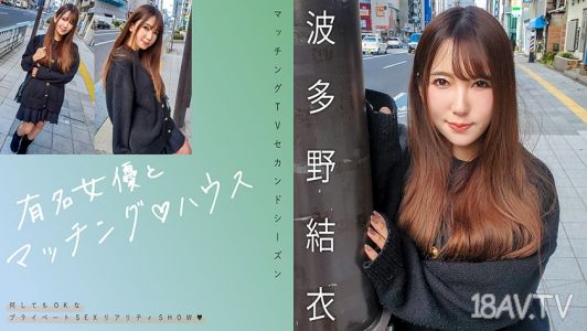 [無碼破解]719MAG-062 有名女演員和波多野結衣配對♪
