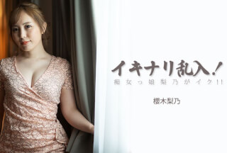 HEYZO 3893 突如其来的闯入！淫荡女孩莉乃高潮了！！ – 樱木莉乃